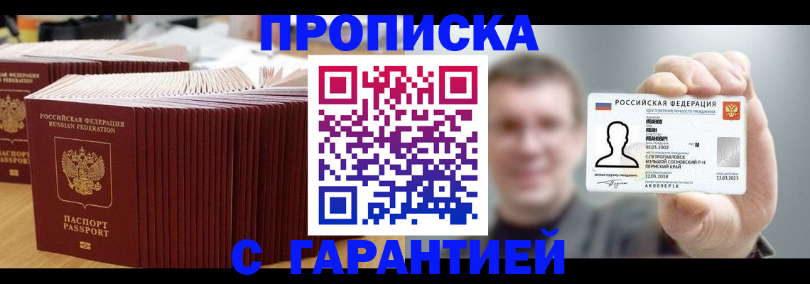 временная прописка в Плавске