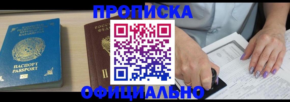 прописка 2025 в Плавске