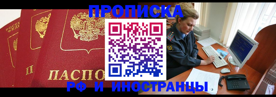 прописка иностранных граждан в Плавске